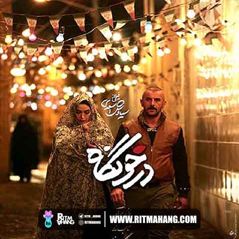 دانلود آهنگ فرزین قره گزلو به نام درخونگاه دانلود آهنگ فرزین قره گزلو به نام درخونگاه